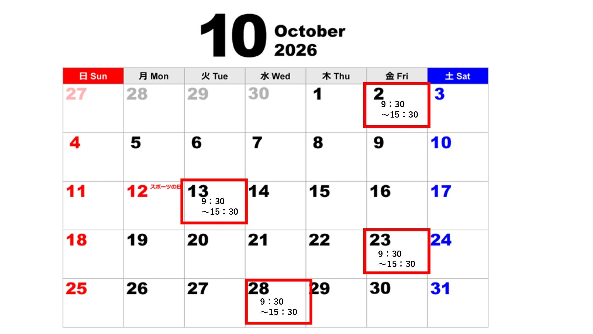 10月予定表